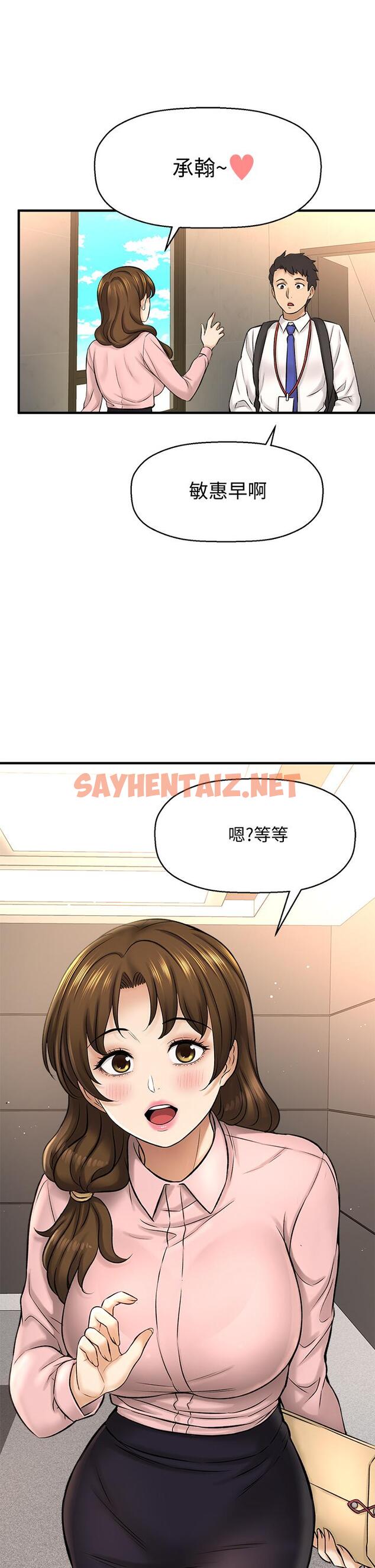 查看漫画是誰偷上他的 - 第32話-給你的特別禮物 - sayhentaiz.net中的665981图片