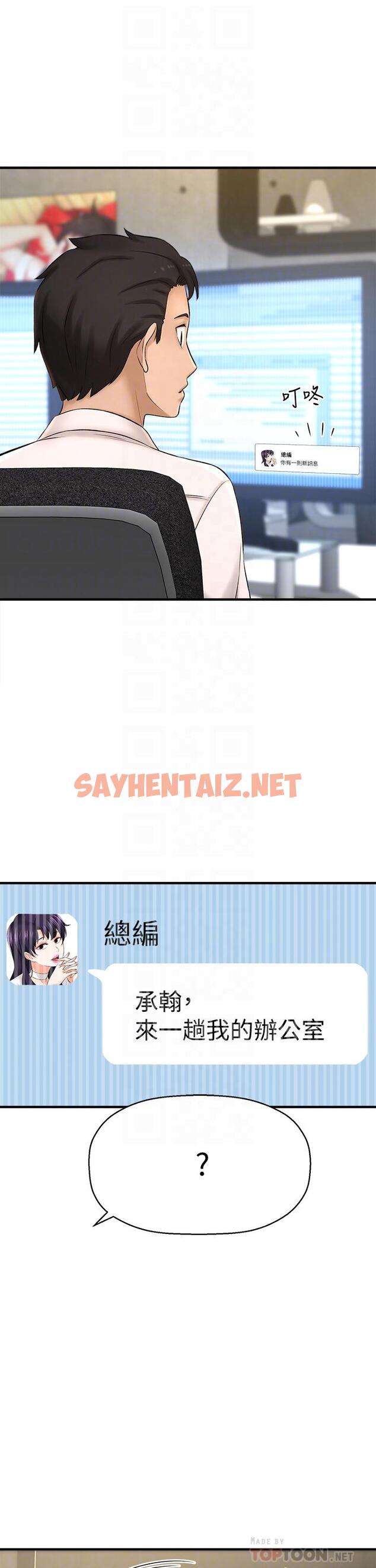 查看漫画是誰偷上他的 - 第32話-給你的特別禮物 - sayhentaiz.net中的665994图片