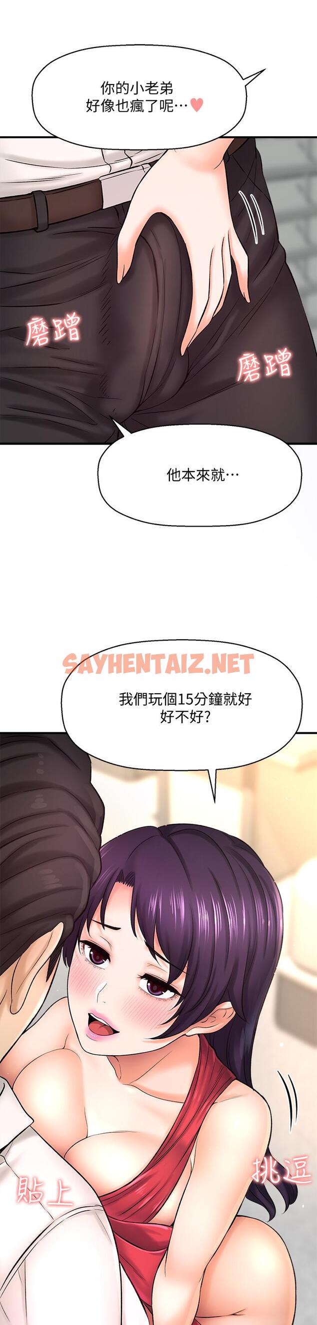 查看漫画是誰偷上他的 - 第32話-給你的特別禮物 - sayhentaiz.net中的666000图片