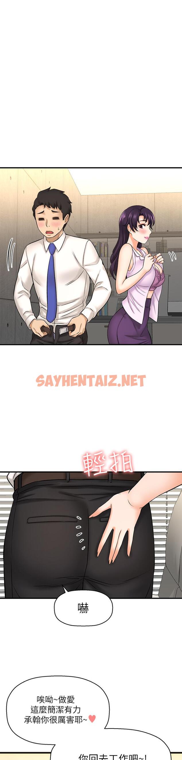 查看漫画是誰偷上他的 - 第32話-給你的特別禮物 - sayhentaiz.net中的666008图片