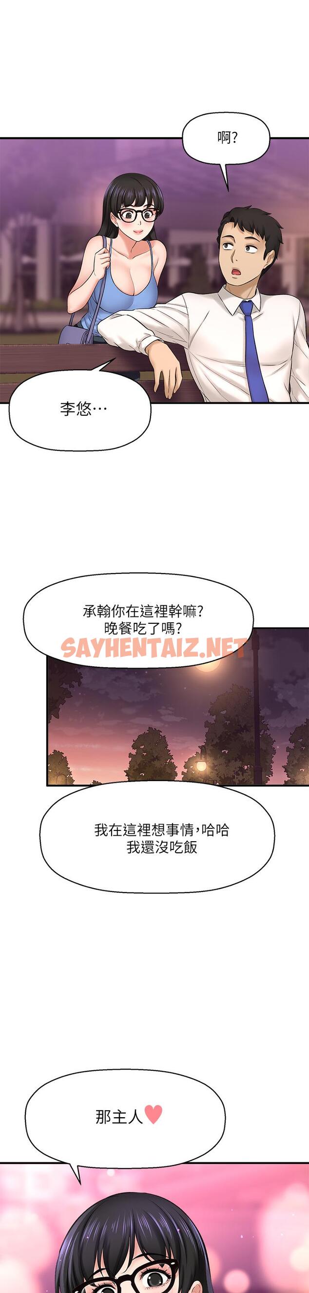 查看漫画是誰偷上他的 - 第32話-給你的特別禮物 - sayhentaiz.net中的666019图片