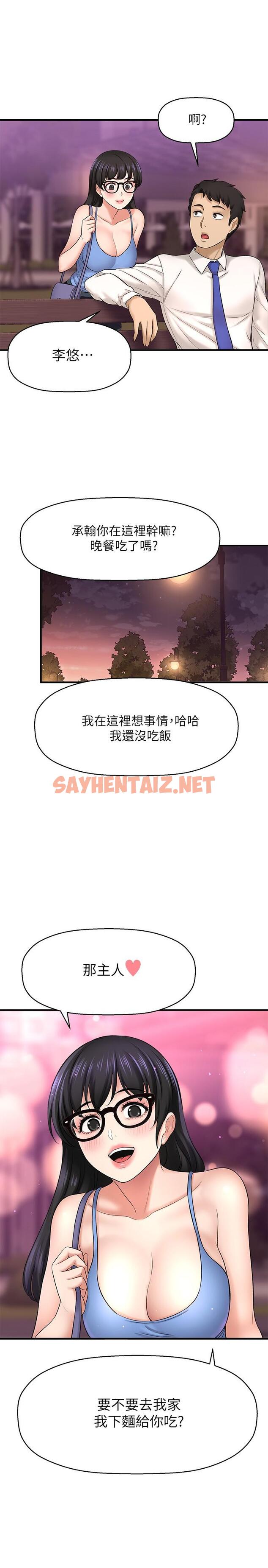 查看漫画是誰偷上他的 - 第33話-主人幫我洗洗澡 - sayhentaiz.net中的667997图片