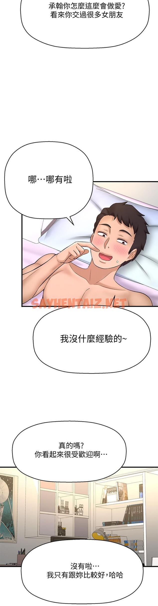 查看漫画是誰偷上他的 - 第33話-主人幫我洗洗澡 - sayhentaiz.net中的668027图片