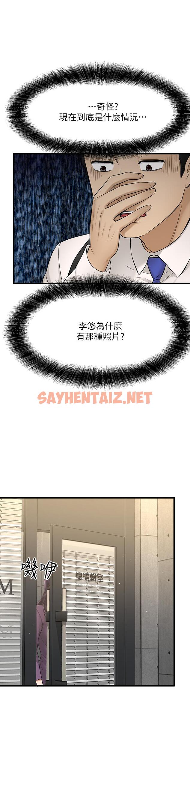 查看漫画是誰偷上他的 - 第34話-全公司都知道了 - sayhentaiz.net中的670305图片