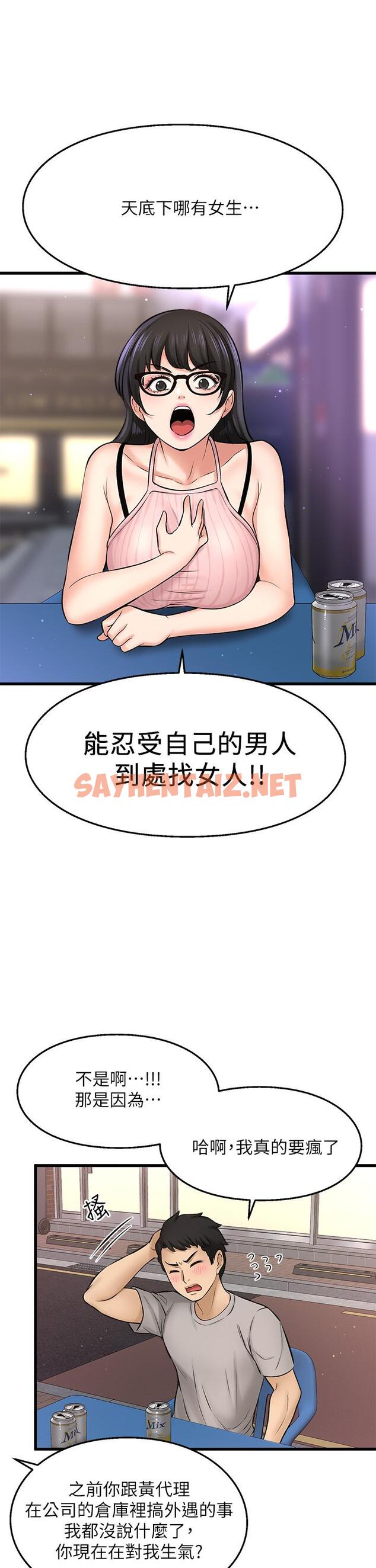 查看漫画是誰偷上他的 - 第34話-全公司都知道了 - sayhentaiz.net中的670318图片