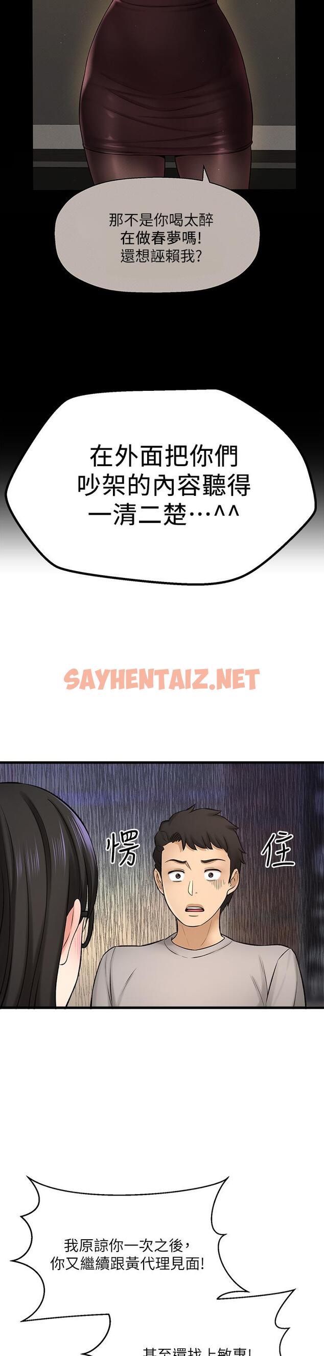 查看漫画是誰偷上他的 - 第34話-全公司都知道了 - sayhentaiz.net中的670321图片