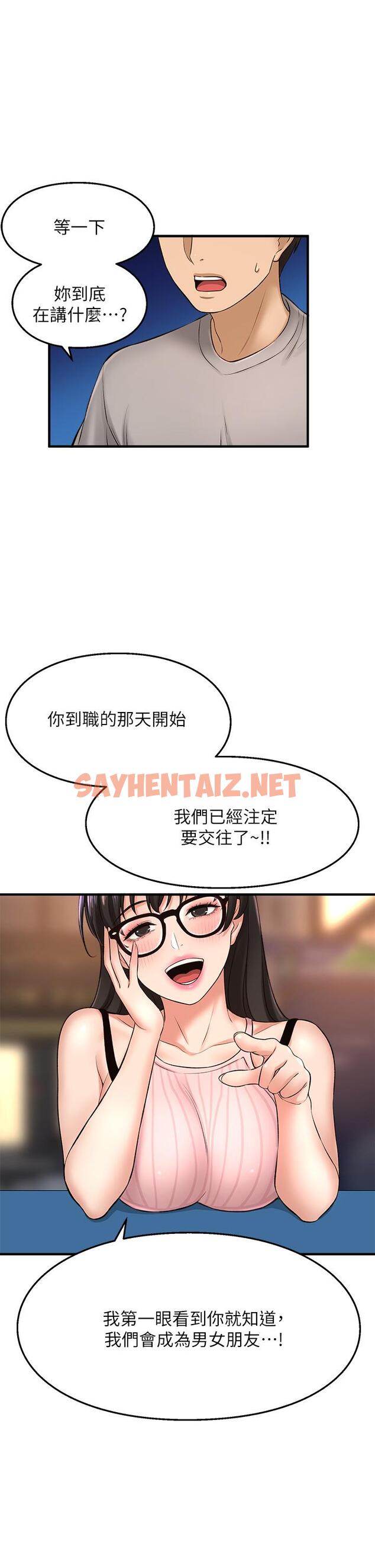 查看漫画是誰偷上他的 - 第34話-全公司都知道了 - sayhentaiz.net中的670323图片