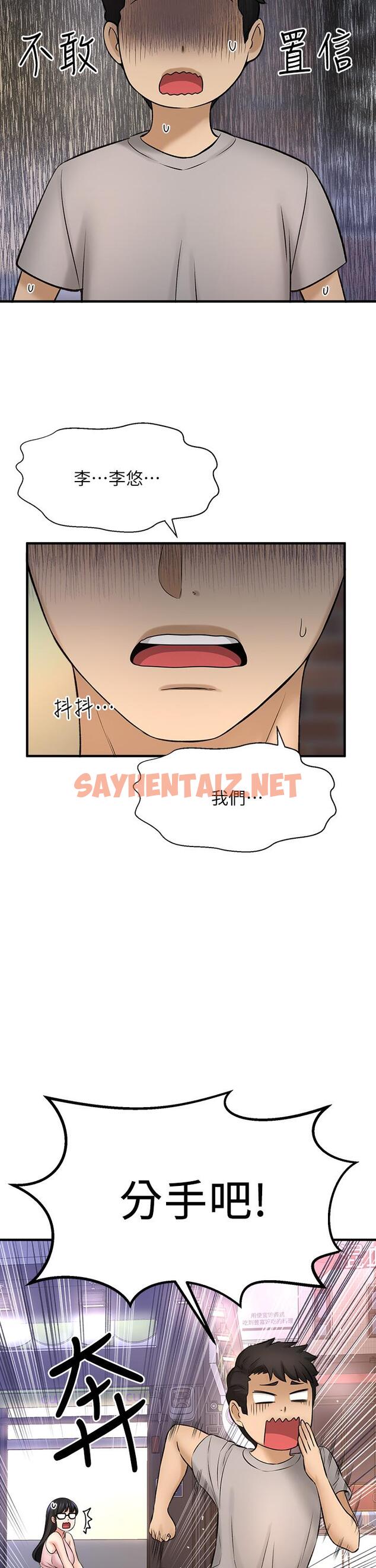 查看漫画是誰偷上他的 - 第34話-全公司都知道了 - sayhentaiz.net中的670333图片