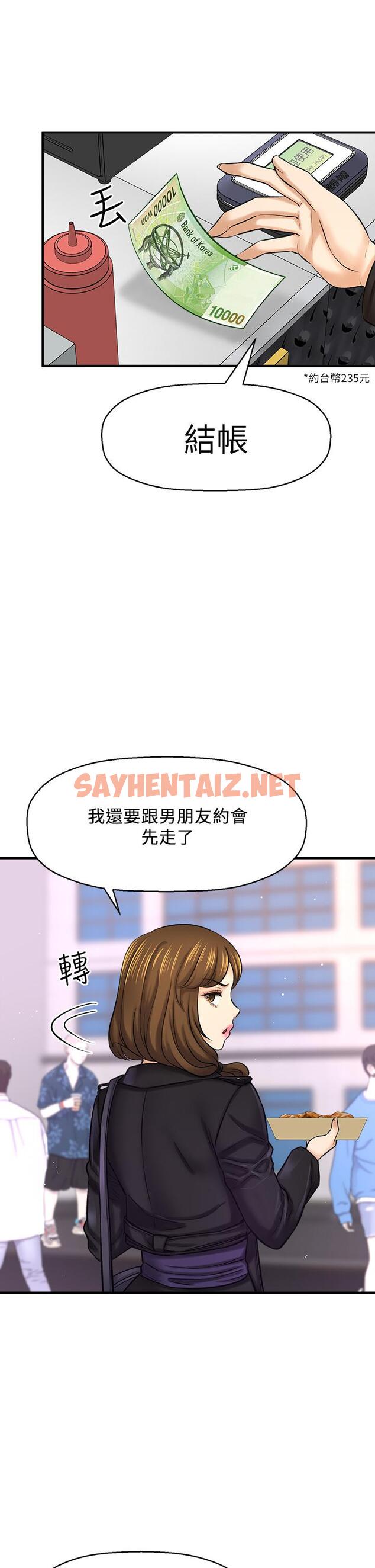 查看漫画是誰偷上他的 - 第35話_最終話-那天晚上的女生 - sayhentaiz.net中的672639图片