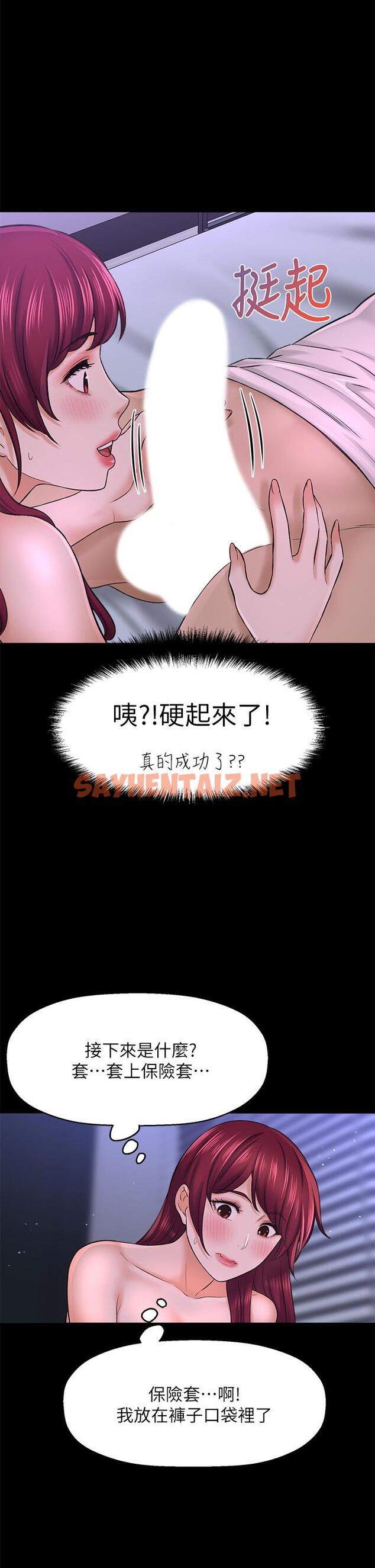 查看漫画是誰偷上他的 - 第35話_最終話-那天晚上的女生 - sayhentaiz.net中的672671图片