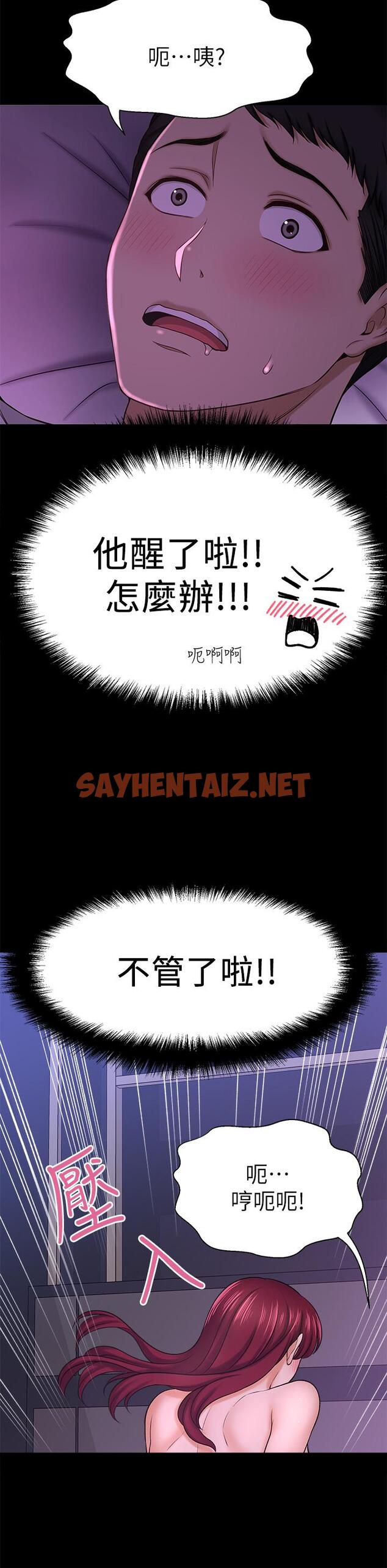 查看漫画是誰偷上他的 - 第35話_最終話-那天晚上的女生 - sayhentaiz.net中的672675图片