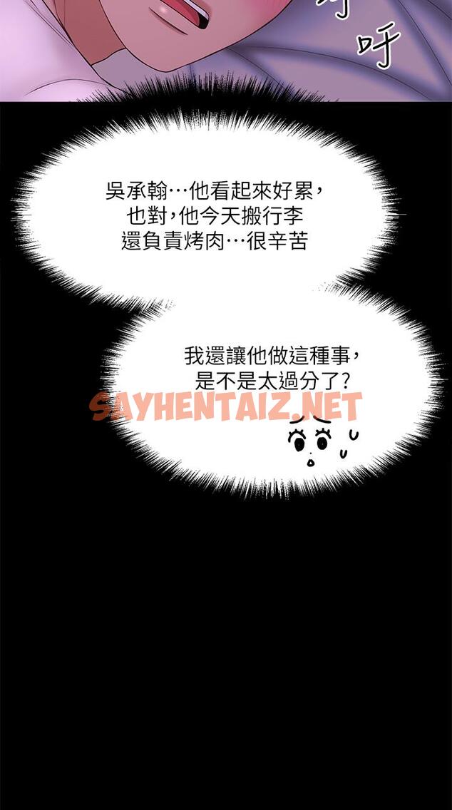 查看漫画是誰偷上他的 - 第35話_最終話-那天晚上的女生 - sayhentaiz.net中的672678图片