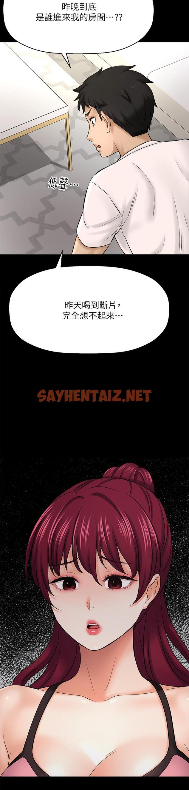 查看漫画是誰偷上他的 - 第35話_最終話-那天晚上的女生 - sayhentaiz.net中的672694图片