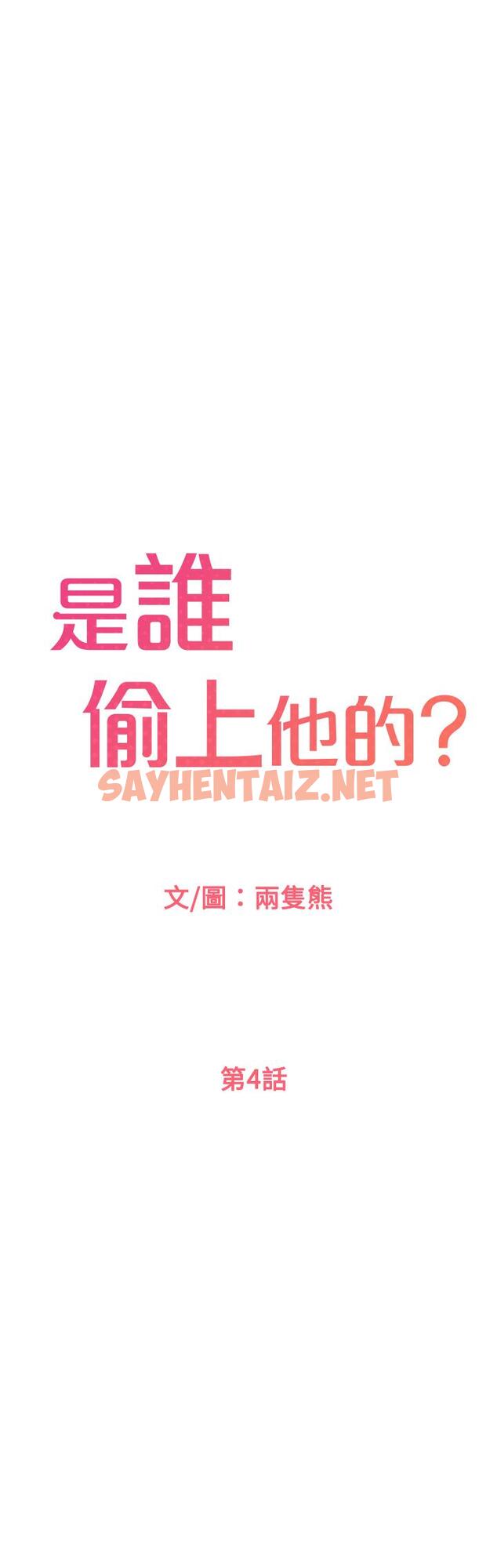 查看漫画是誰偷上他的 - 第4話-代理，我不會讓你失望的 - sayhentaiz.net中的521329图片