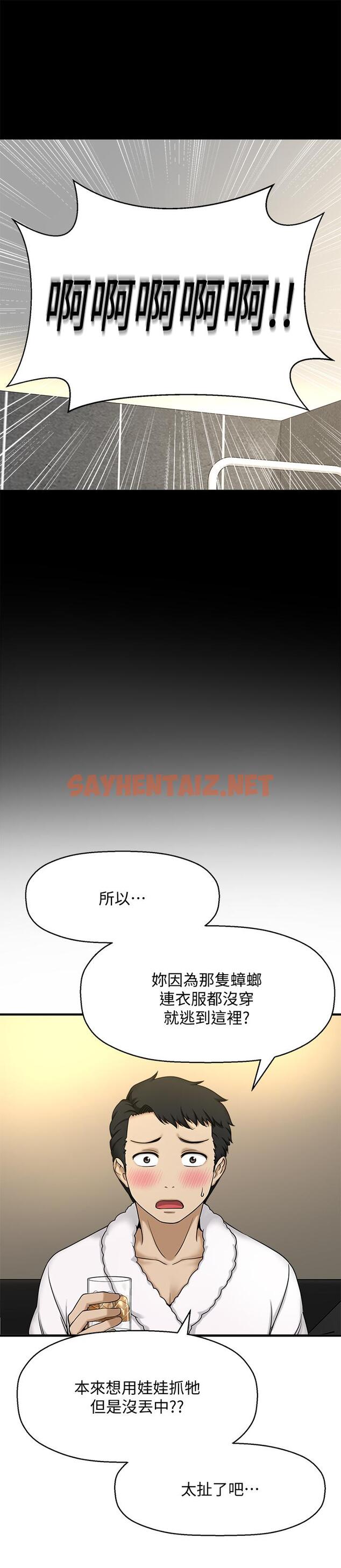 查看漫画是誰偷上他的 - 第4話-代理，我不會讓你失望的 - sayhentaiz.net中的521333图片