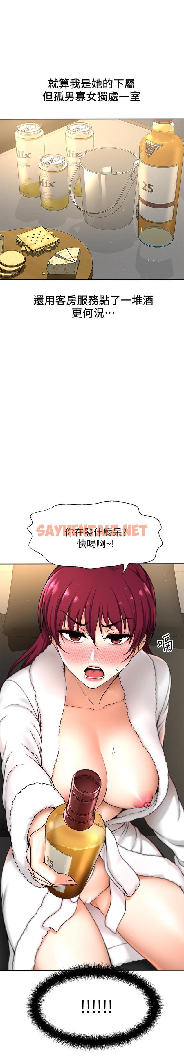 查看漫画是誰偷上他的 - 第4話-代理，我不會讓你失望的 - sayhentaiz.net中的521337图片