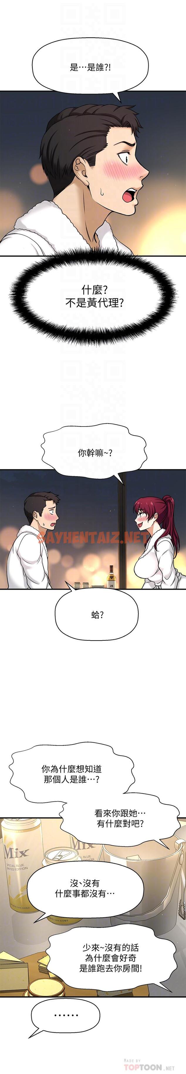 查看漫画是誰偷上他的 - 第4話-代理，我不會讓你失望的 - sayhentaiz.net中的521344图片