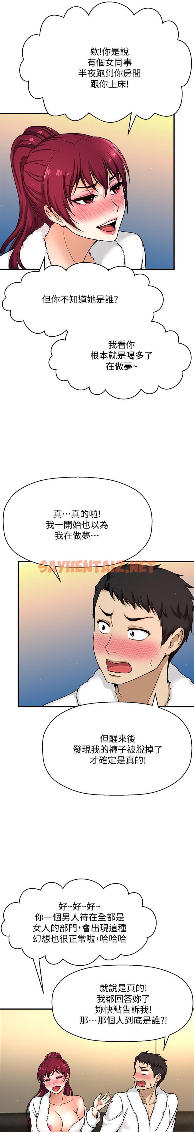 查看漫画是誰偷上他的 - 第4話-代理，我不會讓你失望的 - sayhentaiz.net中的521350图片