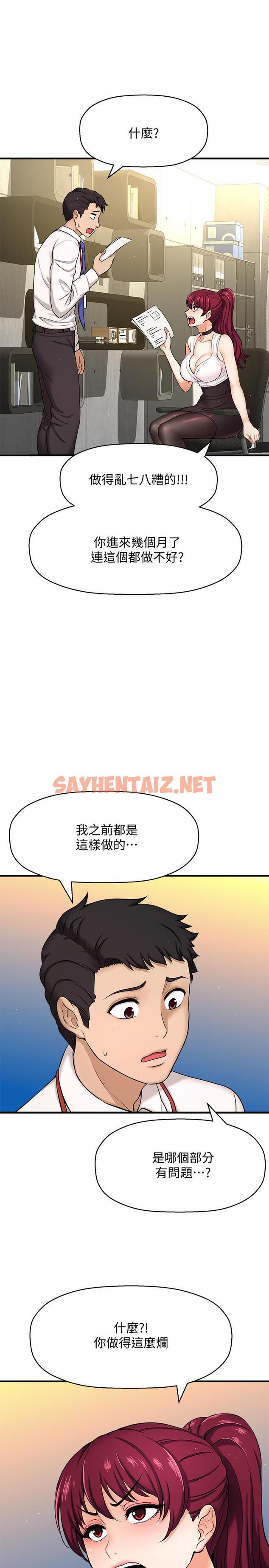 查看漫画是誰偷上他的 - 第6話-你上班可不可以專心一點？ - sayhentaiz.net中的521444图片