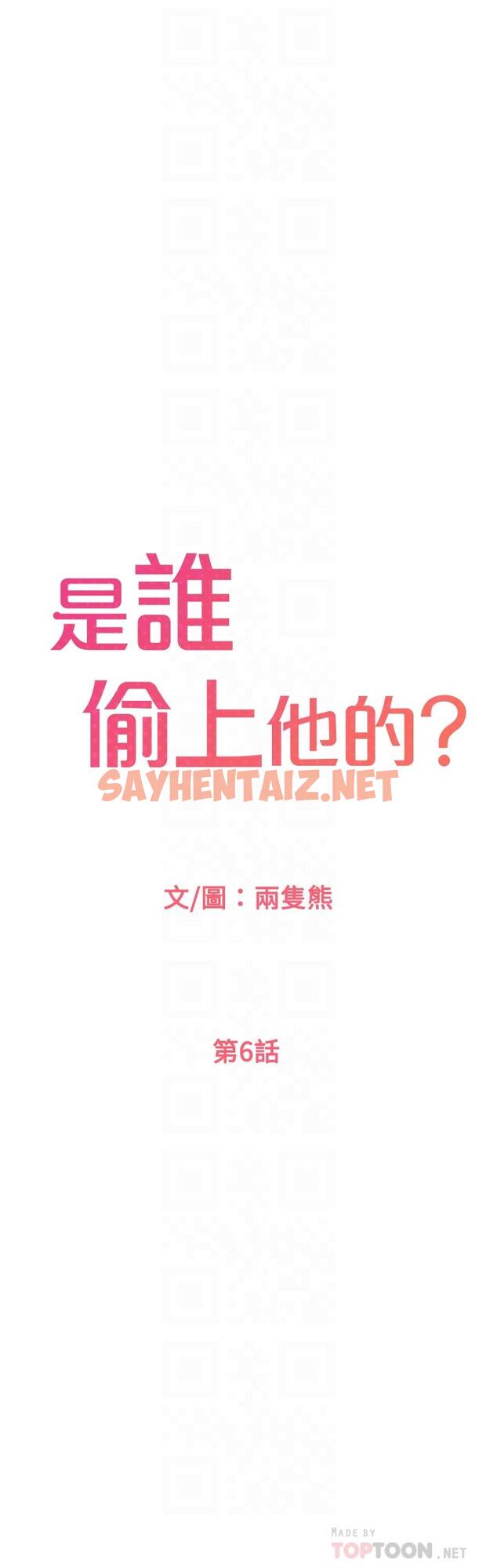 查看漫画是誰偷上他的 - 第6話-你上班可不可以專心一點？ - sayhentaiz.net中的521451图片