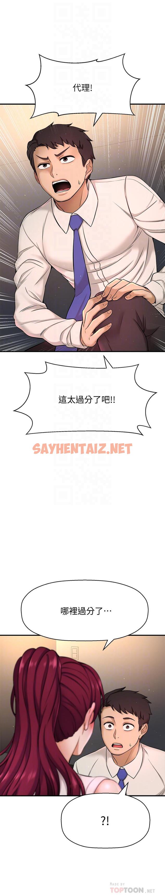 查看漫画是誰偷上他的 - 第6話-你上班可不可以專心一點？ - sayhentaiz.net中的521455图片