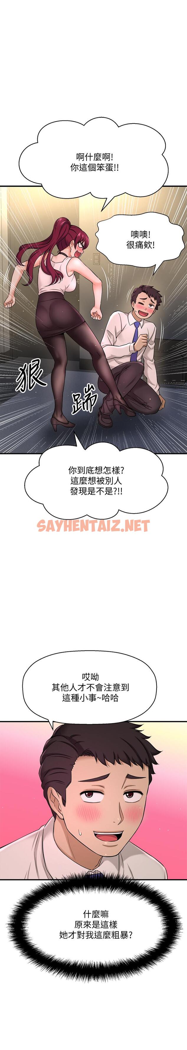 查看漫画是誰偷上他的 - 第6話-你上班可不可以專心一點？ - sayhentaiz.net中的521460图片