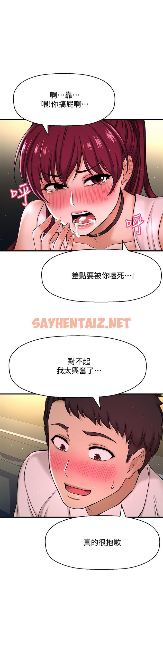 查看漫画是誰偷上他的 - 第6話-你上班可不可以專心一點？ - sayhentaiz.net中的521492图片