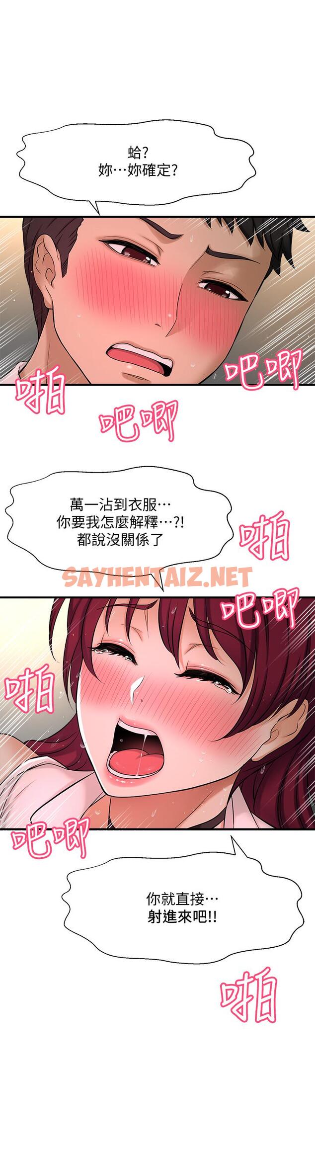 查看漫画是誰偷上他的 - 第7話-儘管射給我吧 - sayhentaiz.net中的521508图片