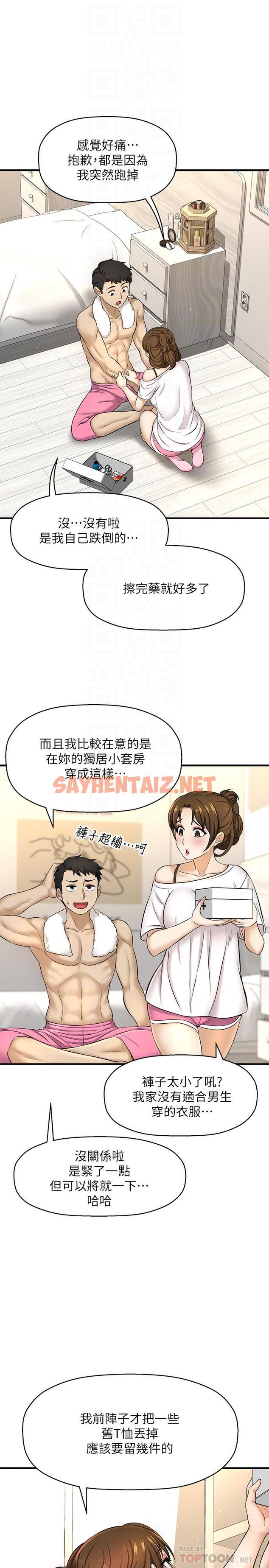 查看漫画是誰偷上他的 - 第8話-全裸貼過來的敏惠 - sayhentaiz.net中的522437图片