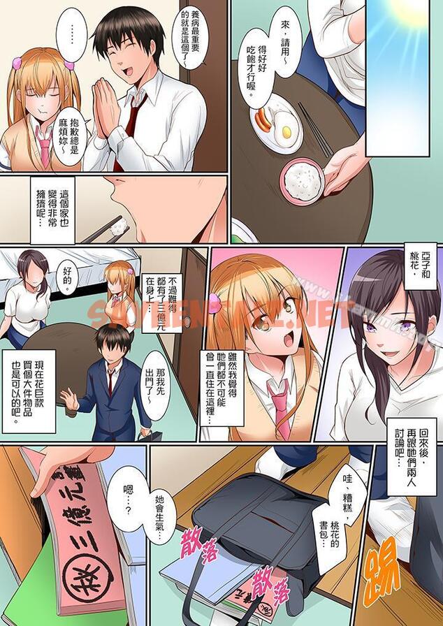 查看漫画是說讓我用身體賠償嗎…？ - 第10話 - sayhentaiz.net中的420583图片