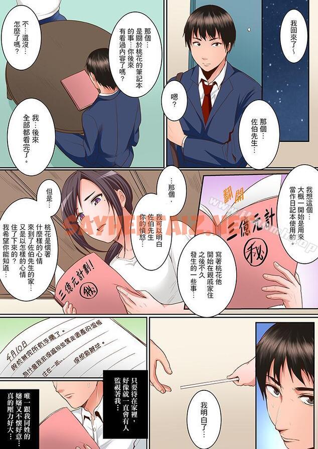 查看漫画是說讓我用身體賠償嗎…？ - 第11話 - sayhentaiz.net中的420588图片