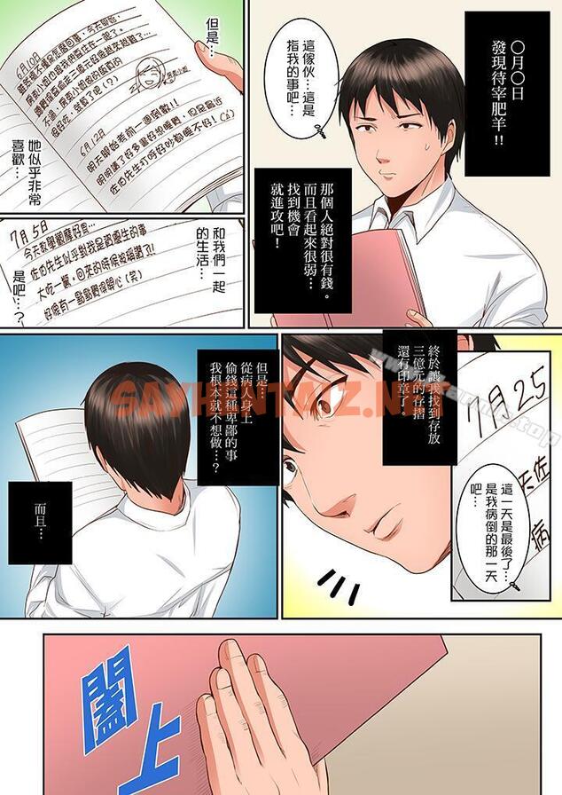 查看漫画是說讓我用身體賠償嗎…？ - 第11話 - sayhentaiz.net中的420589图片