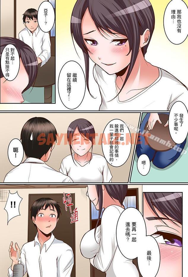 查看漫画是說讓我用身體賠償嗎…？ - 最終話 - sayhentaiz.net中的420665图片