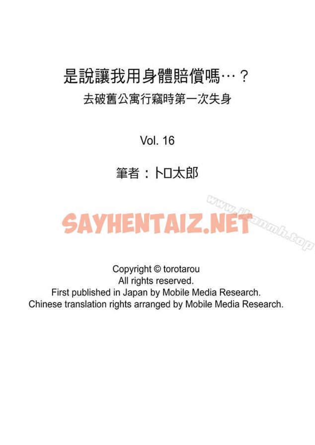 查看漫画是說讓我用身體賠償嗎…？ - 最終話 - sayhentaiz.net中的420668图片