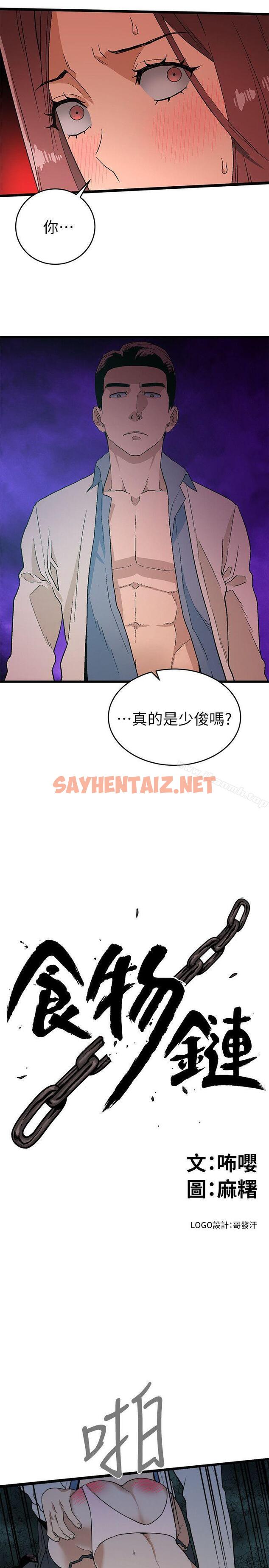 查看漫画食物鏈 - 第13話 - sayhentaiz.net中的164437图片