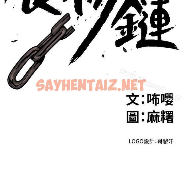 查看漫画食物鏈 - 第14話 - 假裝 - sayhentaiz.net中的165077图片