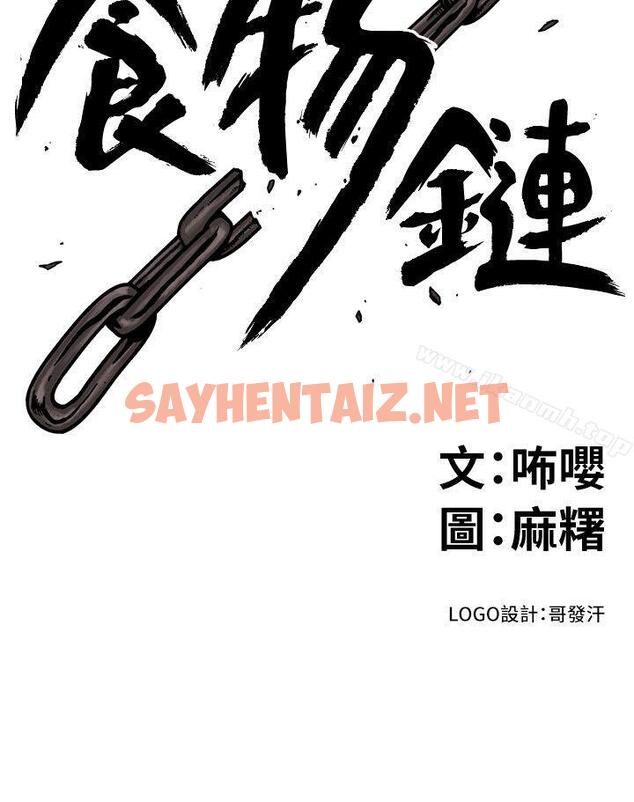 查看漫画食物鏈 - 第18話 - 你們兩個沒有未來 - sayhentaiz.net中的167524图片