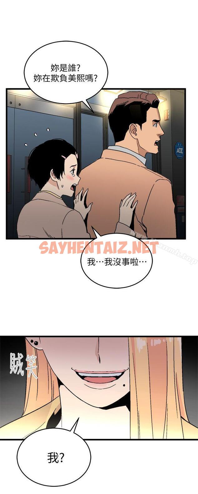 查看漫画食物鏈 - 第19話 - 起疑 - sayhentaiz.net中的168153图片