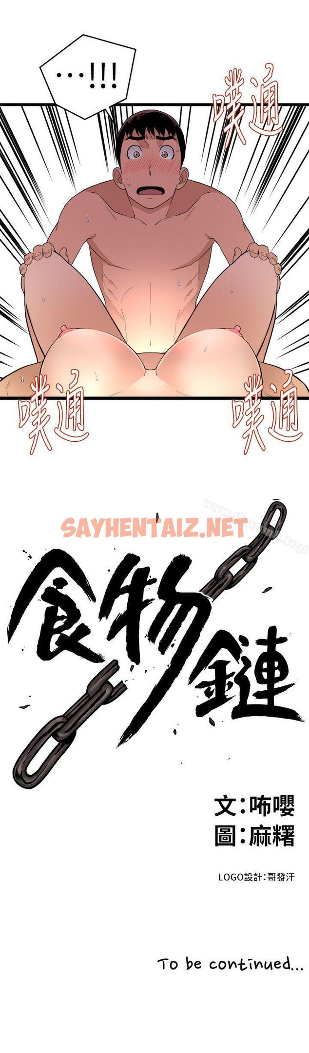 查看漫画食物鏈 - 第2話 - sayhentaiz.net中的158538图片