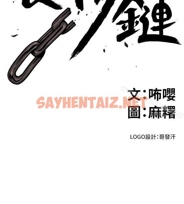 查看漫画食物鏈 - 第21話 - 射給我吧 - sayhentaiz.net中的169651图片