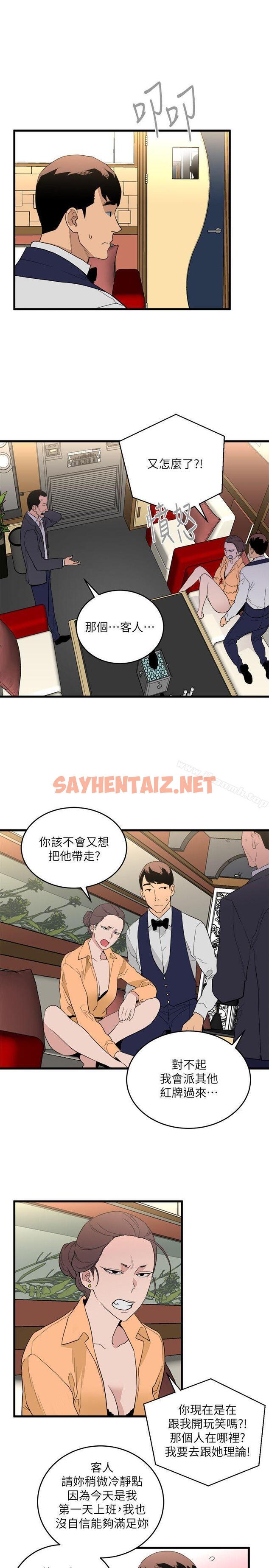 查看漫画食物鏈 - 第24話-人氣新公關 - sayhentaiz.net中的171953图片