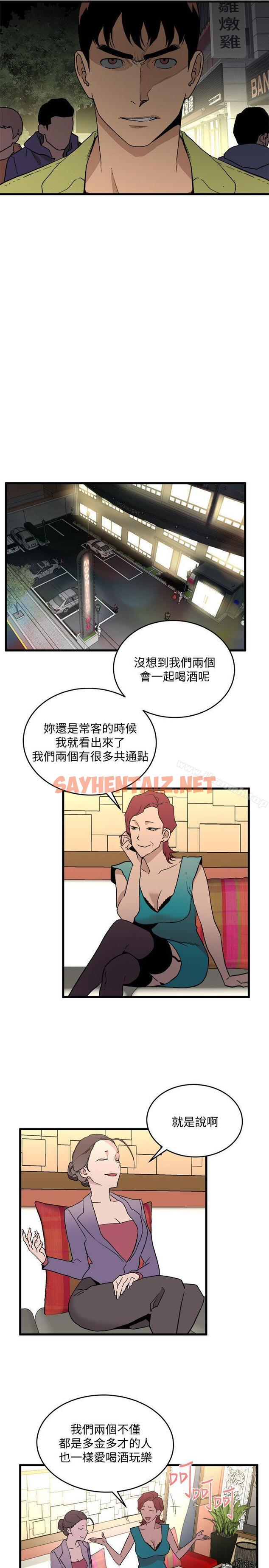 查看漫画食物鏈 - 第26話-再度起疑 - sayhentaiz.net中的173318图片