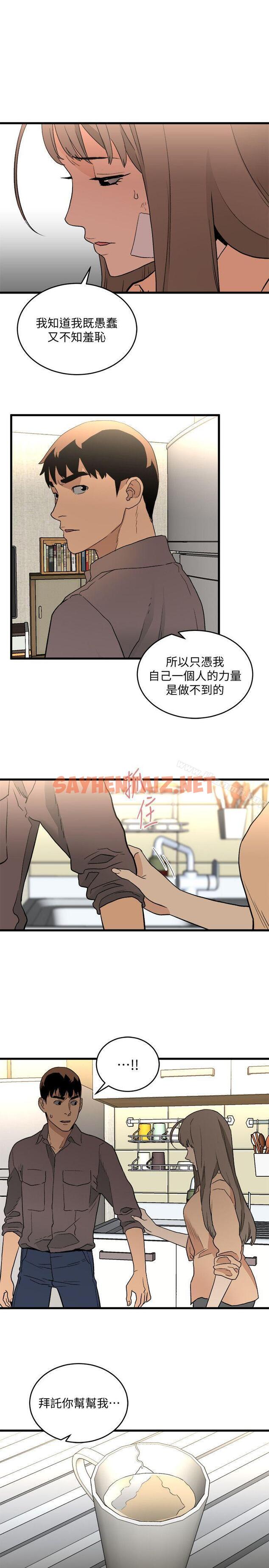 查看漫画食物鏈 - 第30話-操你X的人生 - sayhentaiz.net中的176019图片