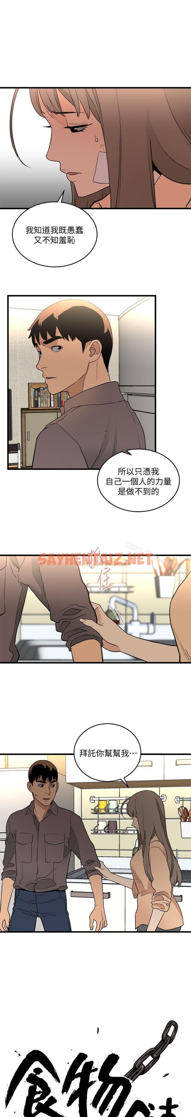 查看漫画食物鏈 - 第31話-逝去的生命 - sayhentaiz.net中的176039图片