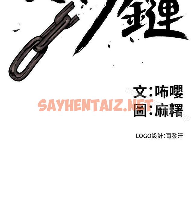 查看漫画食物鏈 - 第31話-逝去的生命 - sayhentaiz.net中的176045图片