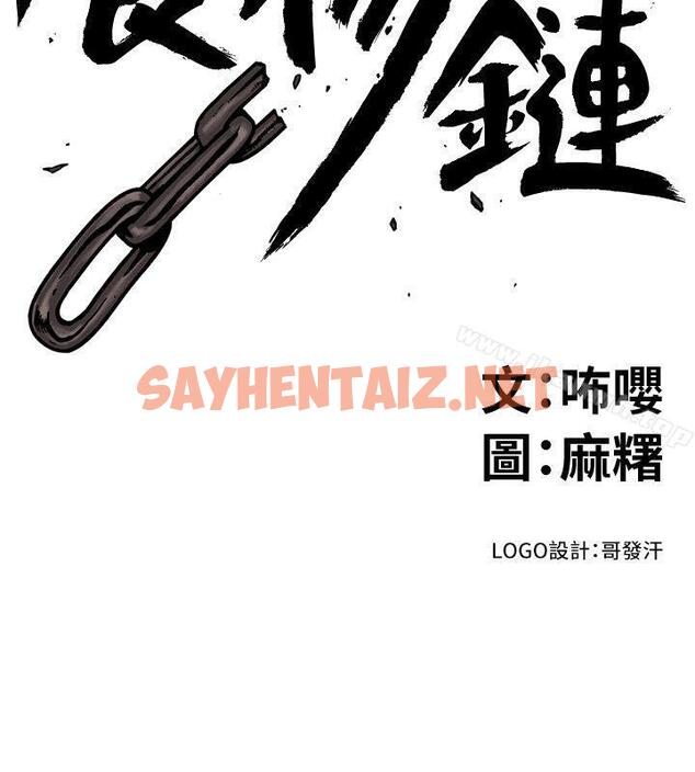 查看漫画食物鏈 - 第33話-傻女人 - sayhentaiz.net中的177280图片