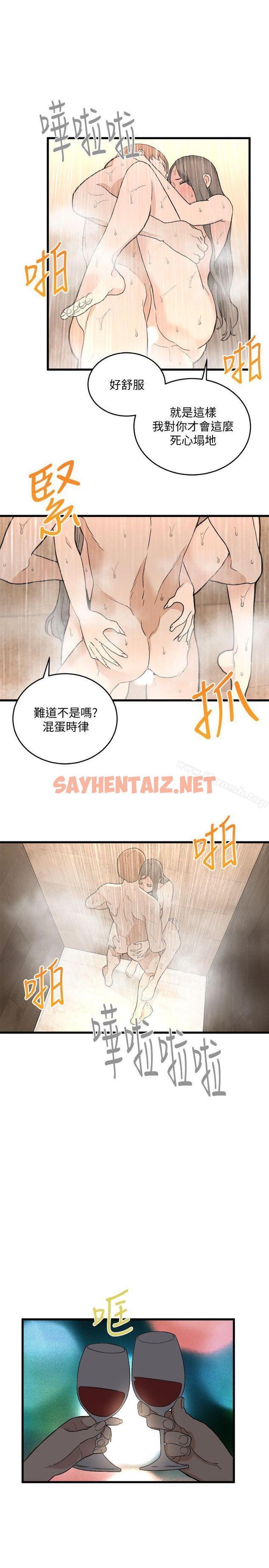 查看漫画食物鏈 - 第34話-狗血劇 - sayhentaiz.net中的177947图片