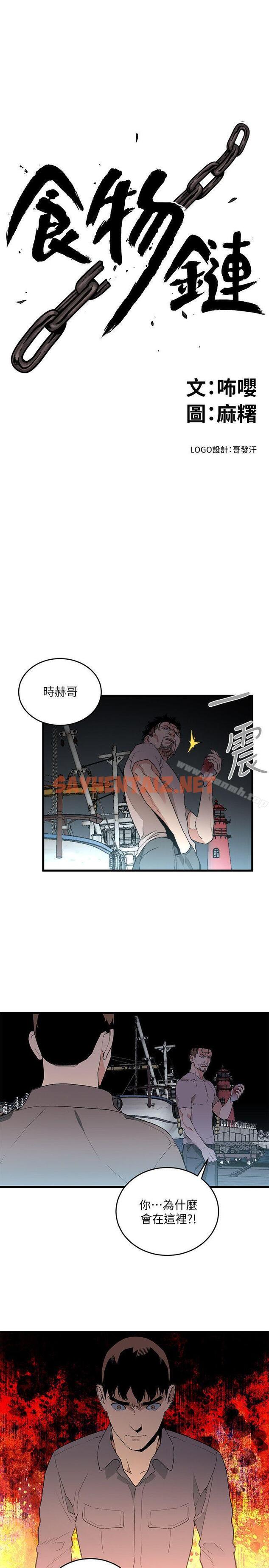 查看漫画食物鏈 - 第34話-狗血劇 - sayhentaiz.net中的178032图片