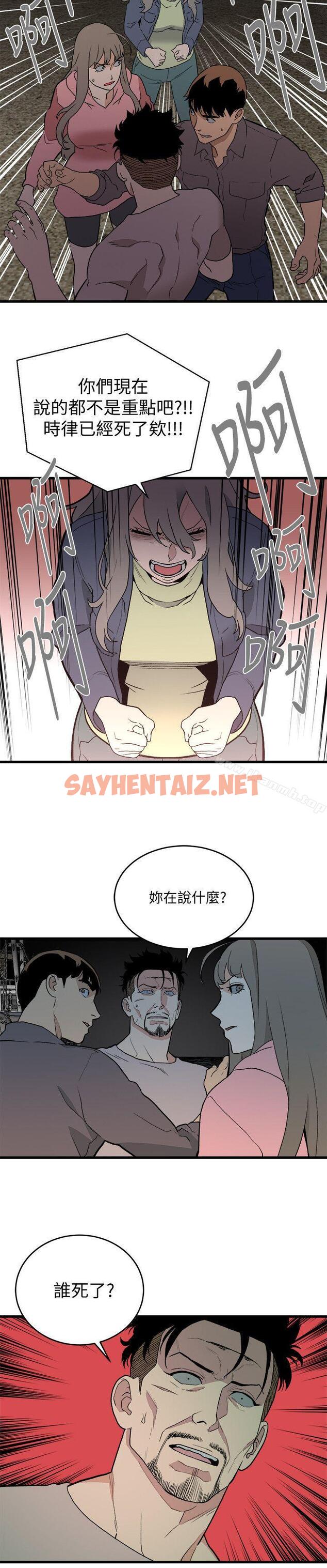 查看漫画食物鏈 - 第34話-狗血劇 - sayhentaiz.net中的178178图片