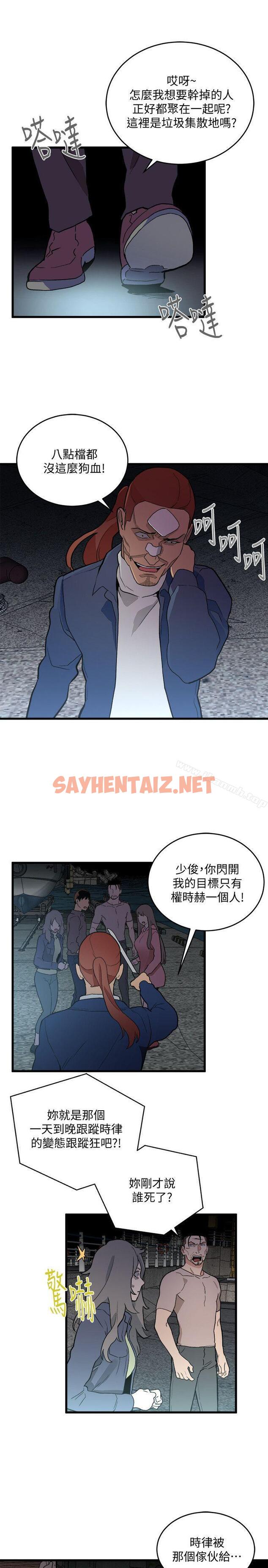 查看漫画食物鏈 - 第34話-狗血劇 - sayhentaiz.net中的178185图片